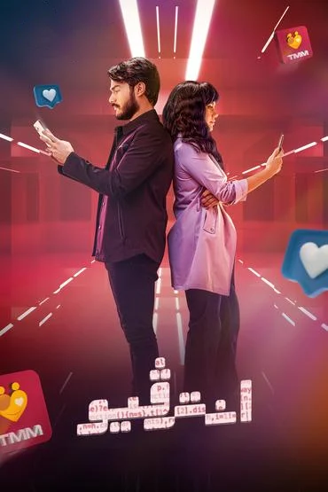 مسلسل انترفيو