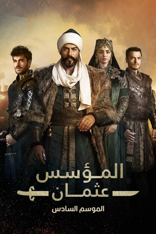 مسلسل المؤسس عثمان