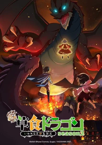 انمي A Herbivorous Dragon of 5000 Years Gets Unfairly Villainized الموسم الثاني الحلقة 8 الثامنة مترجمة