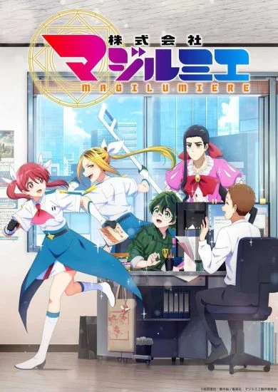 انمي Kabushikigaisha Magi-Lumiere الموسم الاول الحلقة 1 الاولي مترجمة