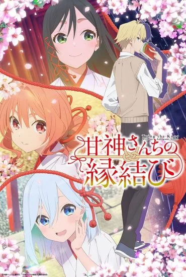 انمي Amagami-san Chi no Enmusubi الموسم الاول الحلقة 18 الثامنة عشر مترجمة