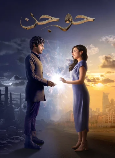 فيلم حوجن 2023