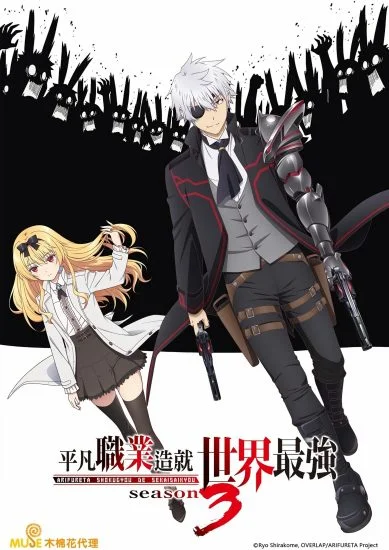انمي Arifureta Shokugyou de Sekai Saikyou