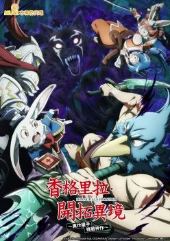 انمي Shangri-La Frontier الموسم الثاني الحلقة 1 الاولي مترجمة