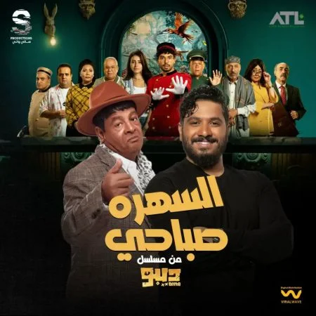 اغنية عبد الباسط حموده ومصطفي حجاج السهرة صباحي mp3