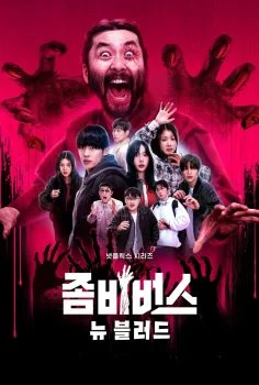 مسلسل Zombieverse الموسم الثاني الحلقة 6 السادسة مترجمة