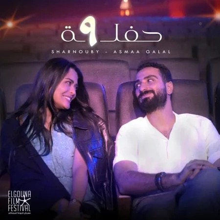 اغنية محمد الشرنوبي حفلة 9 mp3