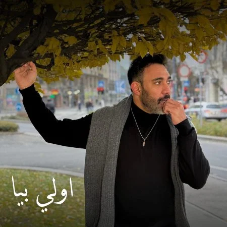 اغنية عمرو مصطفي اولي بيا mp3