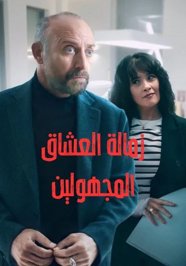 مسلسل Lovers Anonymous