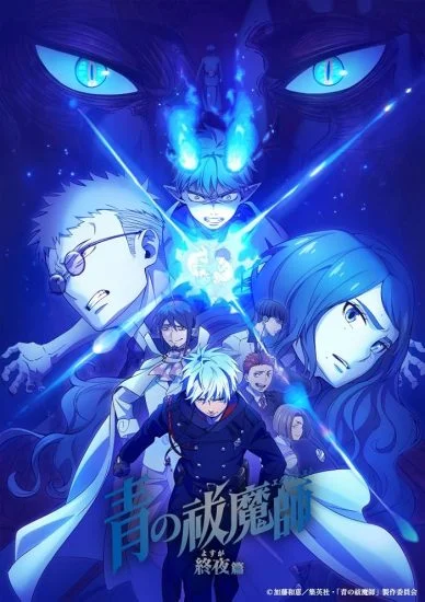 انمي Blue Exorcist: The Blue Night Saga الموسم الخامس الحلقة 8 الثامنة مترجمة