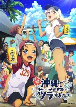 انمي OKITSURA الموسم الاول الحلقة 12 الثانية عشر مترجمة