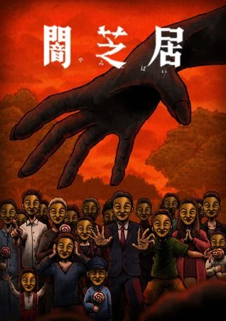 انمي Yami Shibai الموسم الرابع عشر الحلقة 13 الثالثة عشر مترجمة