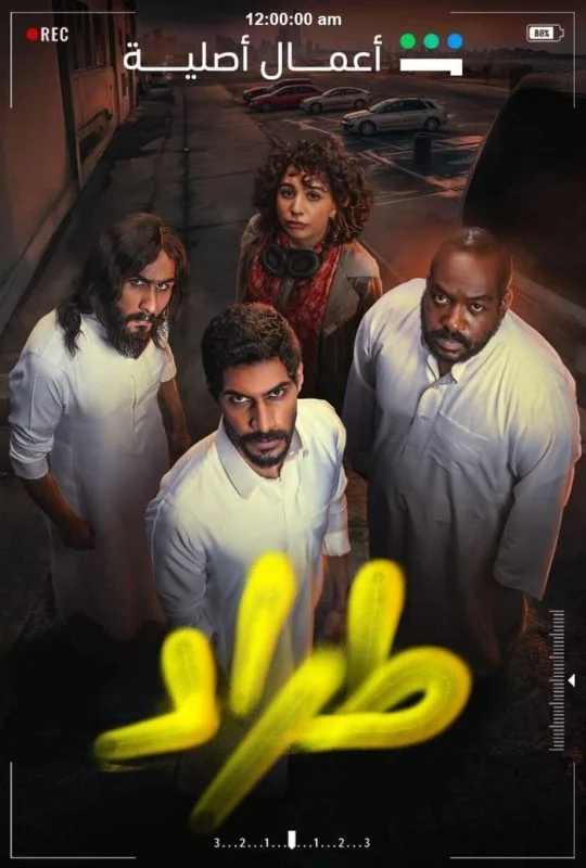 مسلسل طراد