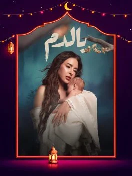 مسلسل بالدم الحلقة 1 الاولى