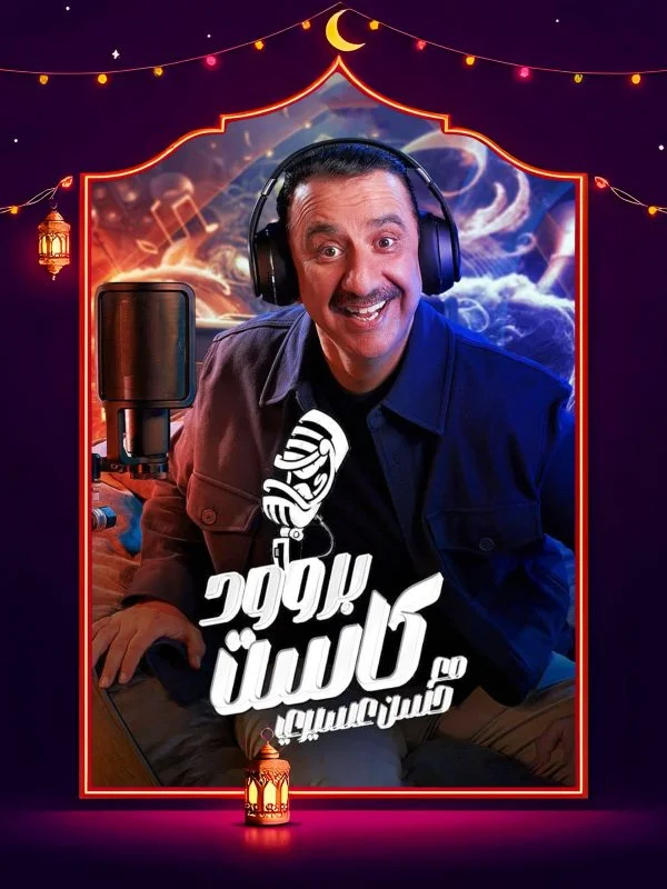 برنامج بروود كاست