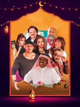مسلسل فندق خمس هموم الحلقة 12 الثانية عشر