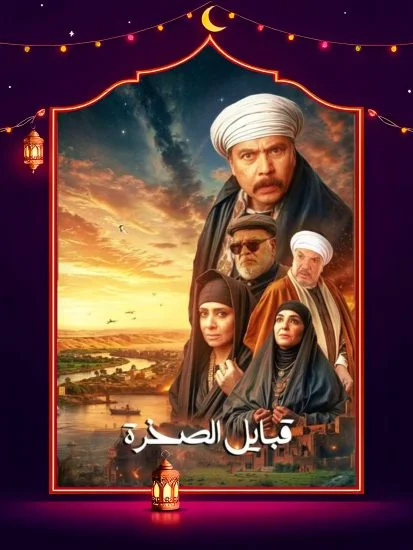 مسلسل قلع الحجر الموسم الثاني الحلقة 15 الخامسة عشر والاخيرة