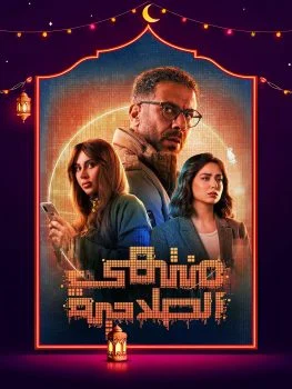 مسلسل منتهي الصلاحية الحلقة 15 الخامسة عشر والاخيرة
