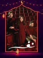 مسلسل نفس الحلقة 29 التاسعة والعشرون
