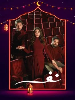 مسلسل نفس الحلقة 22 الثانية والعشرون