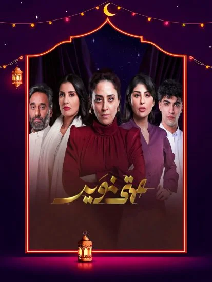 مسلسل عمتى نوير الحلقة 11 الحادية عشر