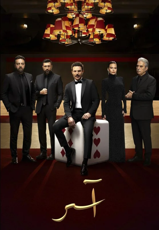 مسلسل اسر