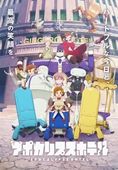 انمي Apocalypse Hotel الموسم الاول الحلقة 1 الاولي مترجمة