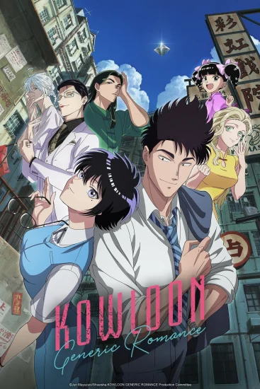 انمي Kowloon Generic Romance الموسم الاول الحلقة 4 الرابعة مترجمة