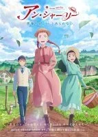 انمي Anne Shirley الموسم الاول الحلقة 21 الحادية والعشرون مترجمة