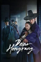 مسلسل Dear Hongrang الموسم الاول الحلقة 10 العاشرة مترجمة
