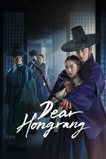 مسلسل Dear Hongrang الموسم الاول الحلقة 10 العاشرة مترجمة