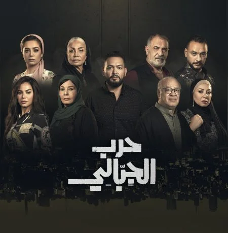 مسلسل حرب الجبالي الحلقة 18 الثامنة عشر