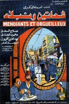 فيلم شحاتين ونبلاء 1991