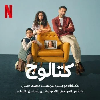اغنية محمد جمال مكانك موجود mp3