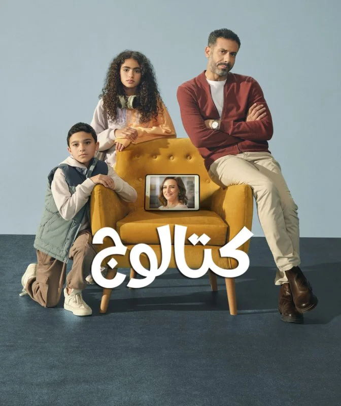 مسلسل كتالوج الموسم الاول
