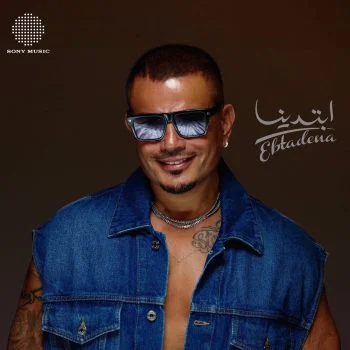 البوم عمرو دياب ابتدينا 2025