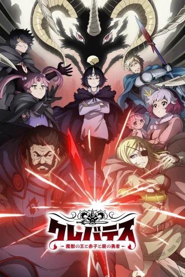 انمي Clevatess