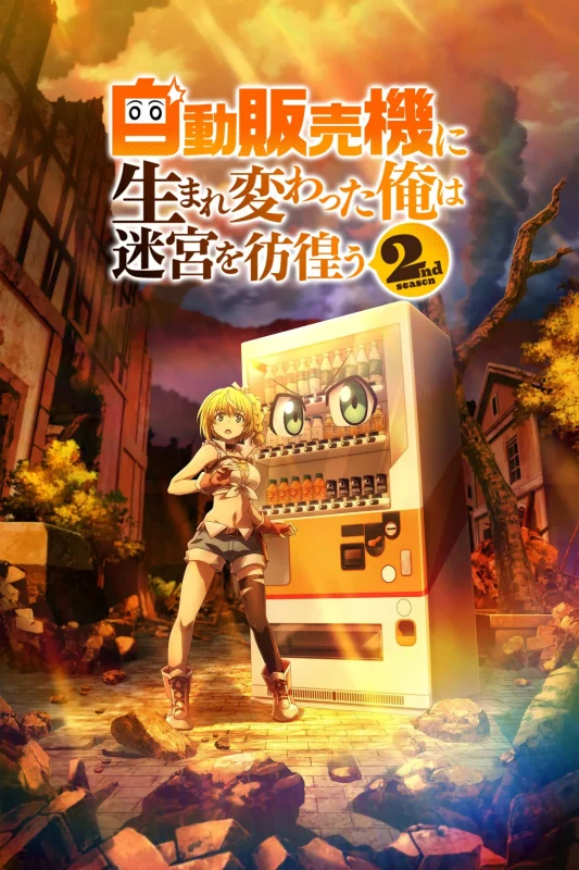 انمي Jidou Hanbaiki ni Umarekawatta Ore wa Meikyuu wo Samayou الموسم الثاني
