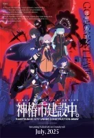 انمي KAMITSUBAKI CITY UNDER CONSTRUCTION الحلقة 00 التمهيدية مترجمة