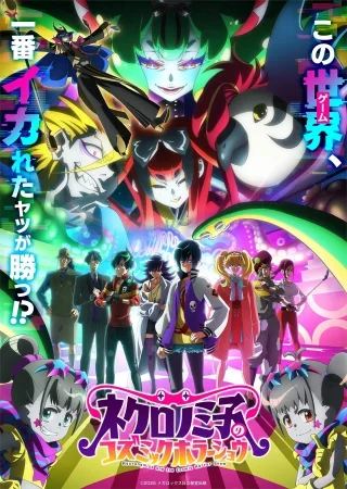 انمي Necronomico no Cosmic Horror Show الحلقة 12 الثانية عشر مترجمة