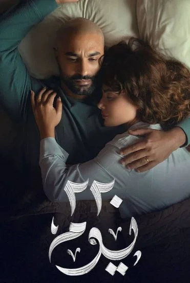 مسلسل 220 يوم الحلقة 1 الاولى