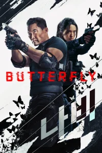 Butterfly الموسم الاول