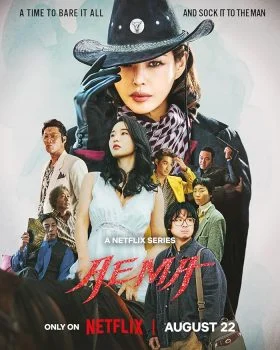 مسلسل Aema الموسم الاول الحلقة 2 الثانية مترجمة