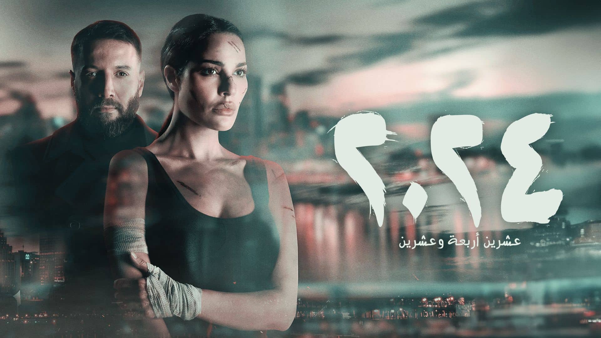 مسلسل ( 2024 )