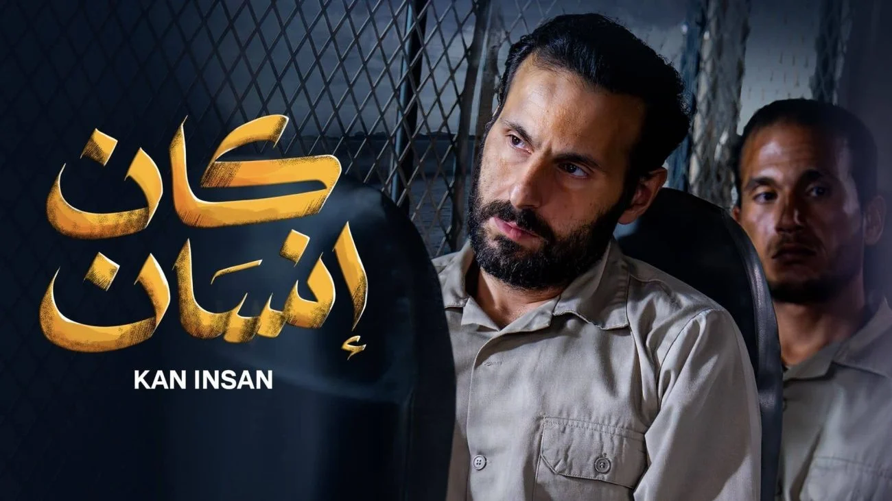 مسلسل كان إنسان