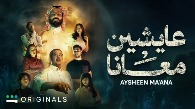 مسلسل عايشين معانا الحلقة 9 التاسعة