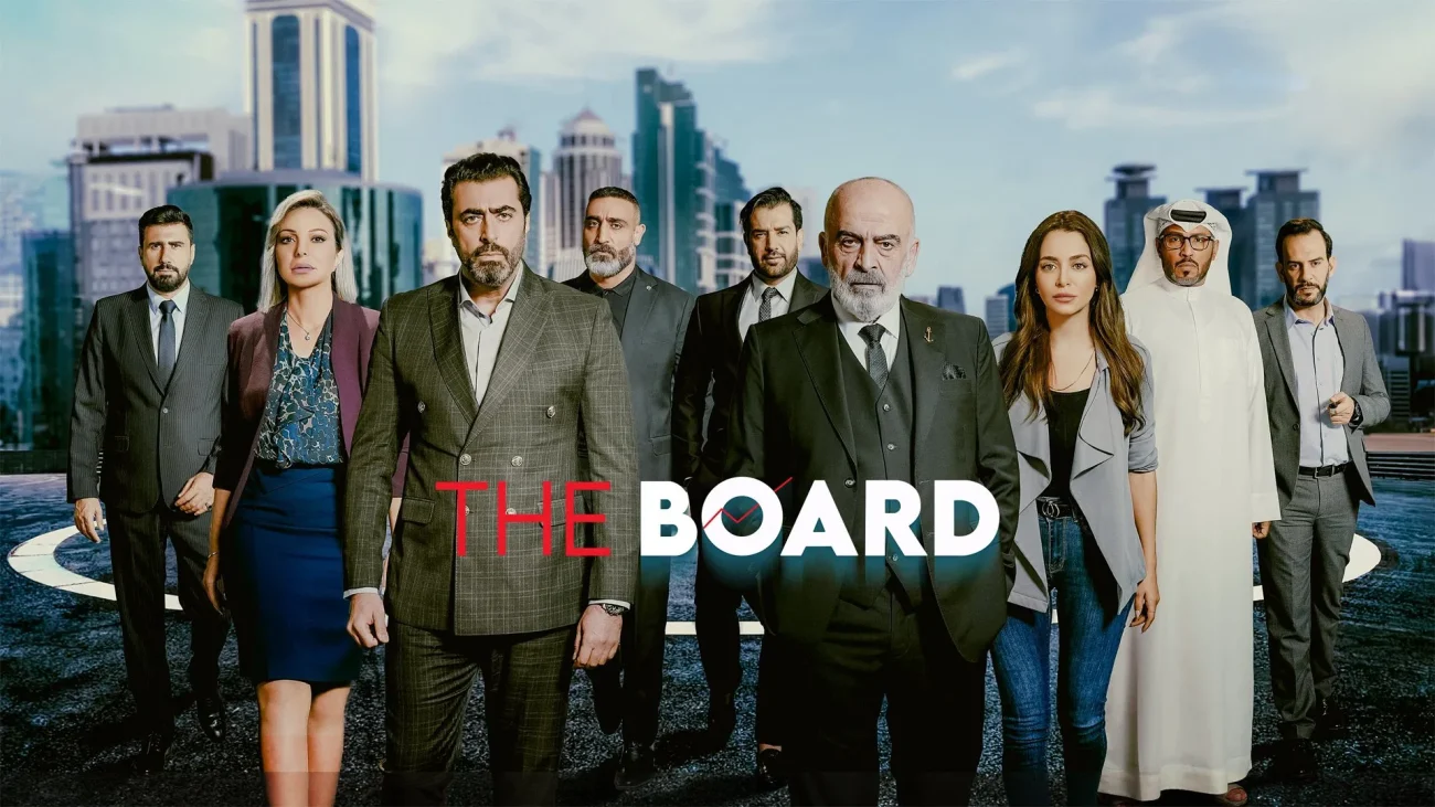 مسلسل البورد الموسم الاول