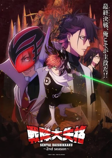 انمي Sentai Daishikkaku الموسم الثاني الحلقة 1 الاولي مترجمة