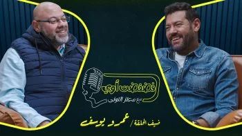 برنامج فضفضت اوي حلقة – عمرو يوسف