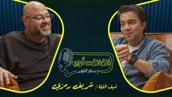 برنامج فضفضت اوي حلقة – شريف رمزي